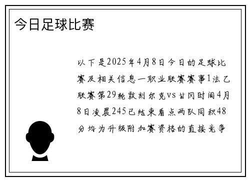 今日足球比赛