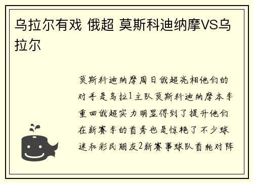 乌拉尔有戏 俄超 莫斯科迪纳摩VS乌拉尔