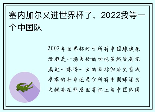 塞内加尔又进世界杯了,2022我等一个中国队