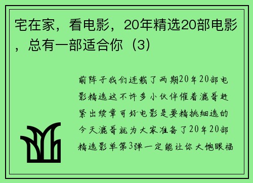 宅在家,看电影,20年精选20部电影,总有一部适合你(3)