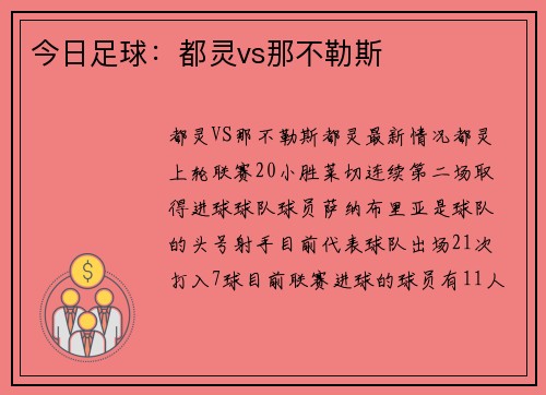 今日足球：都灵vs那不勒斯
