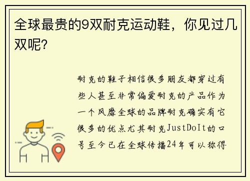 全球最贵的9双耐克运动鞋,你见过几双呢?