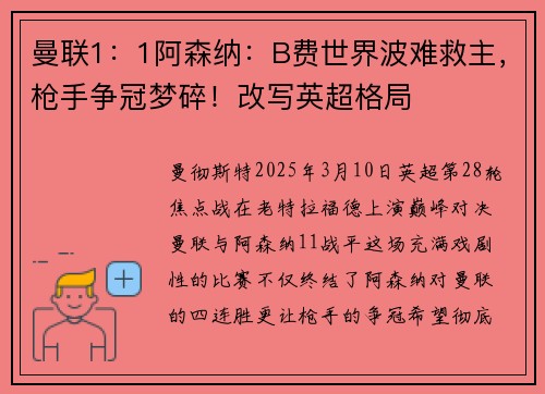 曼联1:1阿森纳:B费世界波难救主,枪手争冠梦碎!改写英超格局