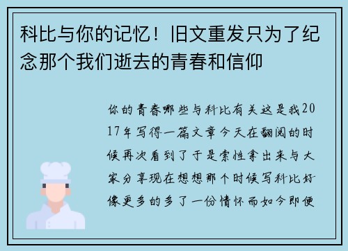 科比与你的记忆!旧文重发只为了纪念那个我们逝去的青春和信仰