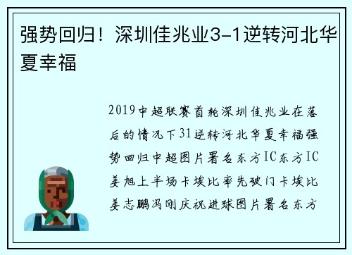 强势回归!深圳佳兆业3-1逆转河北华夏幸福